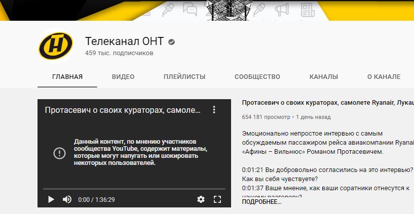 YouTube ограничил показ интервью с Протасевичем - 1 - изображение dqxikeidqxidqrant