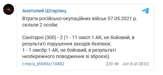 Потери врага