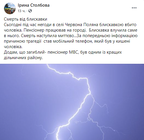 На Харьковщине молнией убило пенсионера МВД dqxikeidqxidqrant