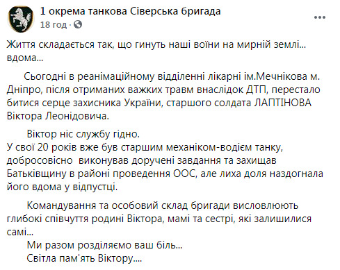 Воин 1-й ОТБр Виктор Лаптинов умер от полученных в результате ДТП травм 02 dqxikeidqxidqeant