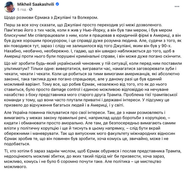 Саакашвили: Джулиани перешел все границы, Ермак мог только пытаться выиграть время 01 Саакашвили: Джулиани перешел все границы, Ермак мог только пытаться выиграть время 01 dqxikeidqxidqrant