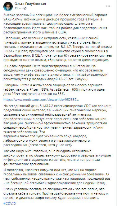 Пост Ольги Голубовской dqxikeidqxidqeant