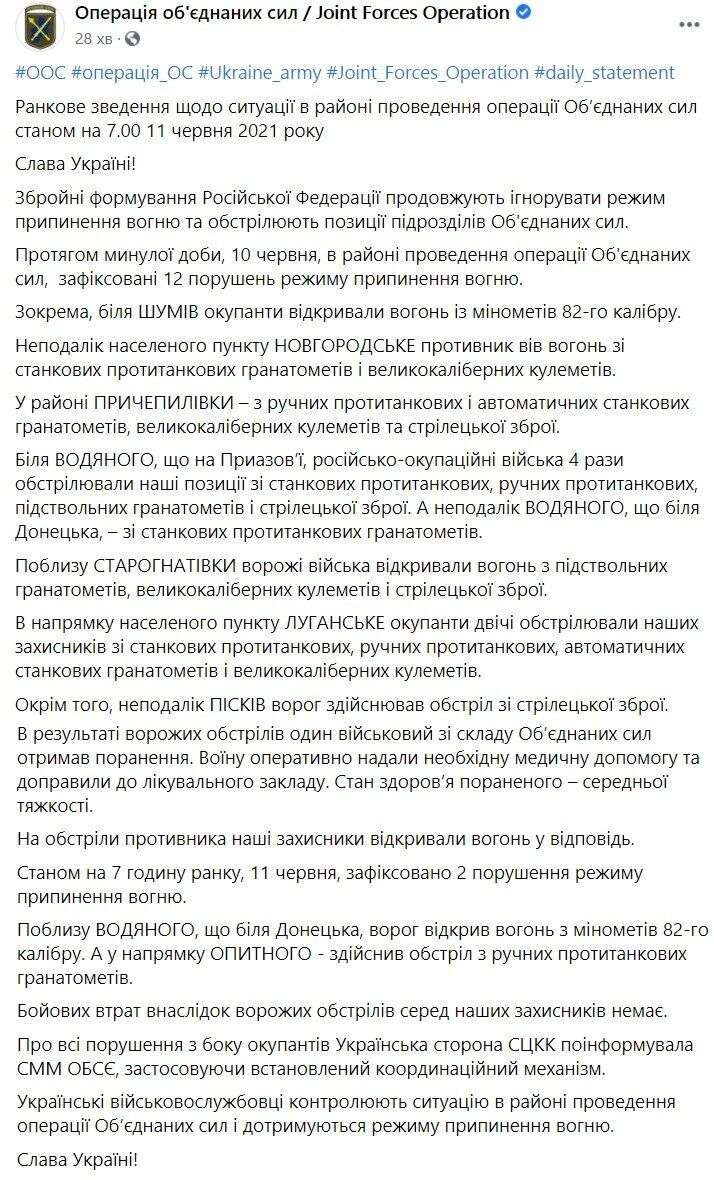 Информация о ситуации на Донбассе