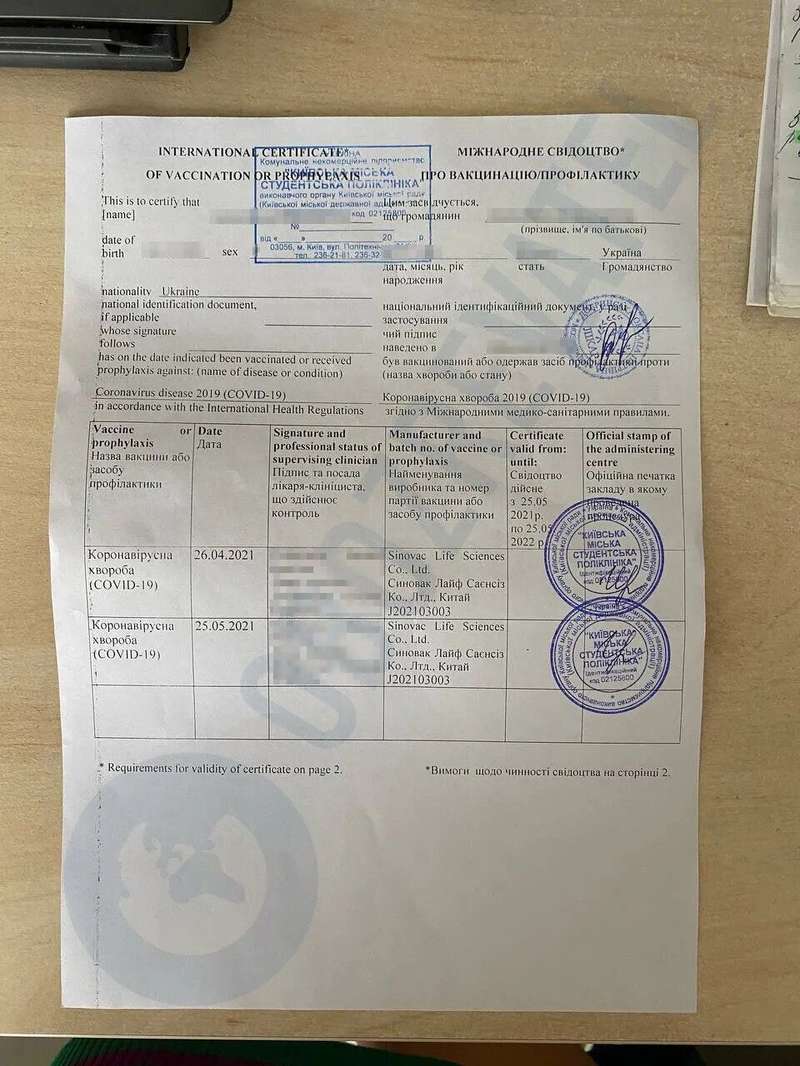 Свидетельство о вакцинации против COVID-19, которые выдают в Украине