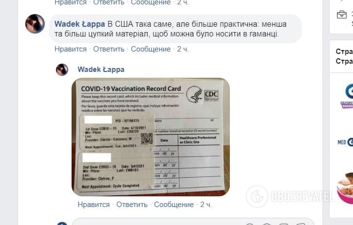 "COVID-свидетельство", которое выдают в США