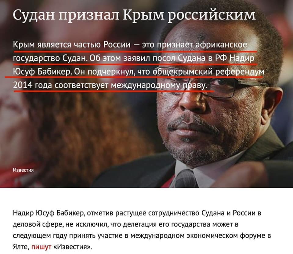 Возможно, это изображение (один или несколько человек и текст «судан признал крым российским крым является частью россии это признает африканское государство судан. об этом заявил посол судана в рф надир юсуф бабикер. он подчеркнул, что общекрымский референдум 2014 года соответствует международному праву. известия надир юсуф бабикер, отметив растущее сотрудничество судана и россии в деловой сфере, не исключил, что делегация его государства можетв следующем году принять участие в международном экономическом форуме в ялте, пишут "<известия">.»)