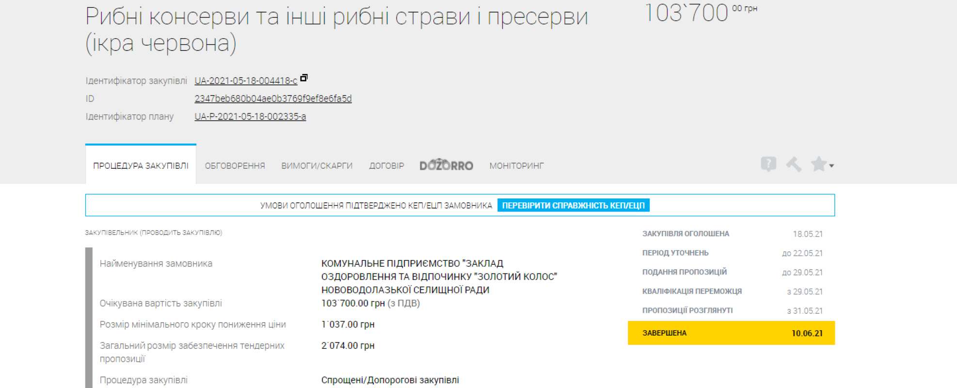 Детский лагерь закупил 32 кг красной икры на 100 тысяч гривен - фото 1 dqxikeidqxidqeant