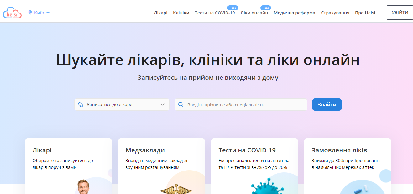 Для записи на прививку необходимо авторизоваться в Helsi.me dqxikeidqxidqrant
