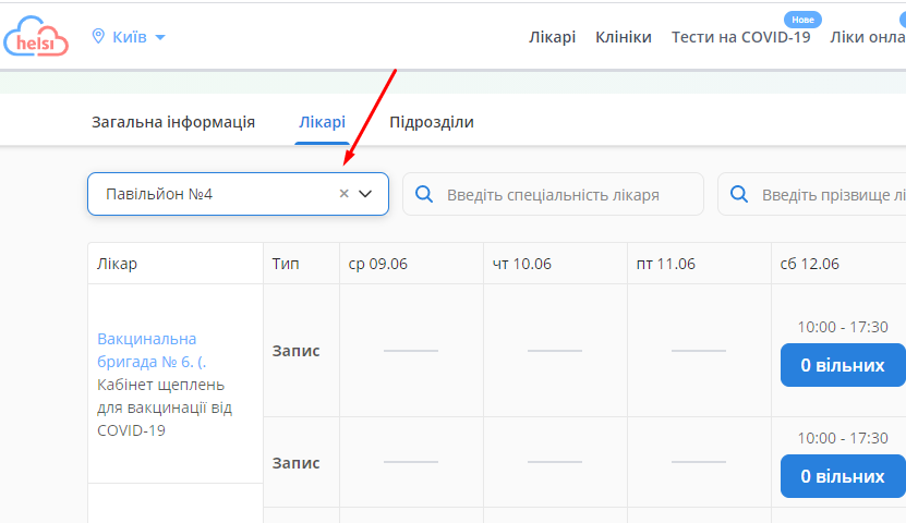 В приложении надо выбрать пункт вакцинации