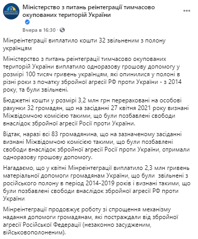 Освобожденным из плена украинцам выплатили деньги. Скриншот из фейсбука пресс-службы Минреинтеграции dqxikeidqxidqrant