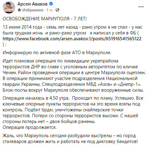Аваков поздравил с освобождением Мариуполя