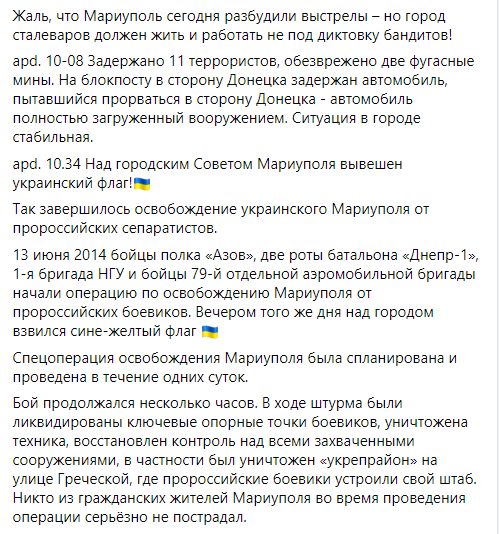 Аваков поздравил с освобождением Мариуполя