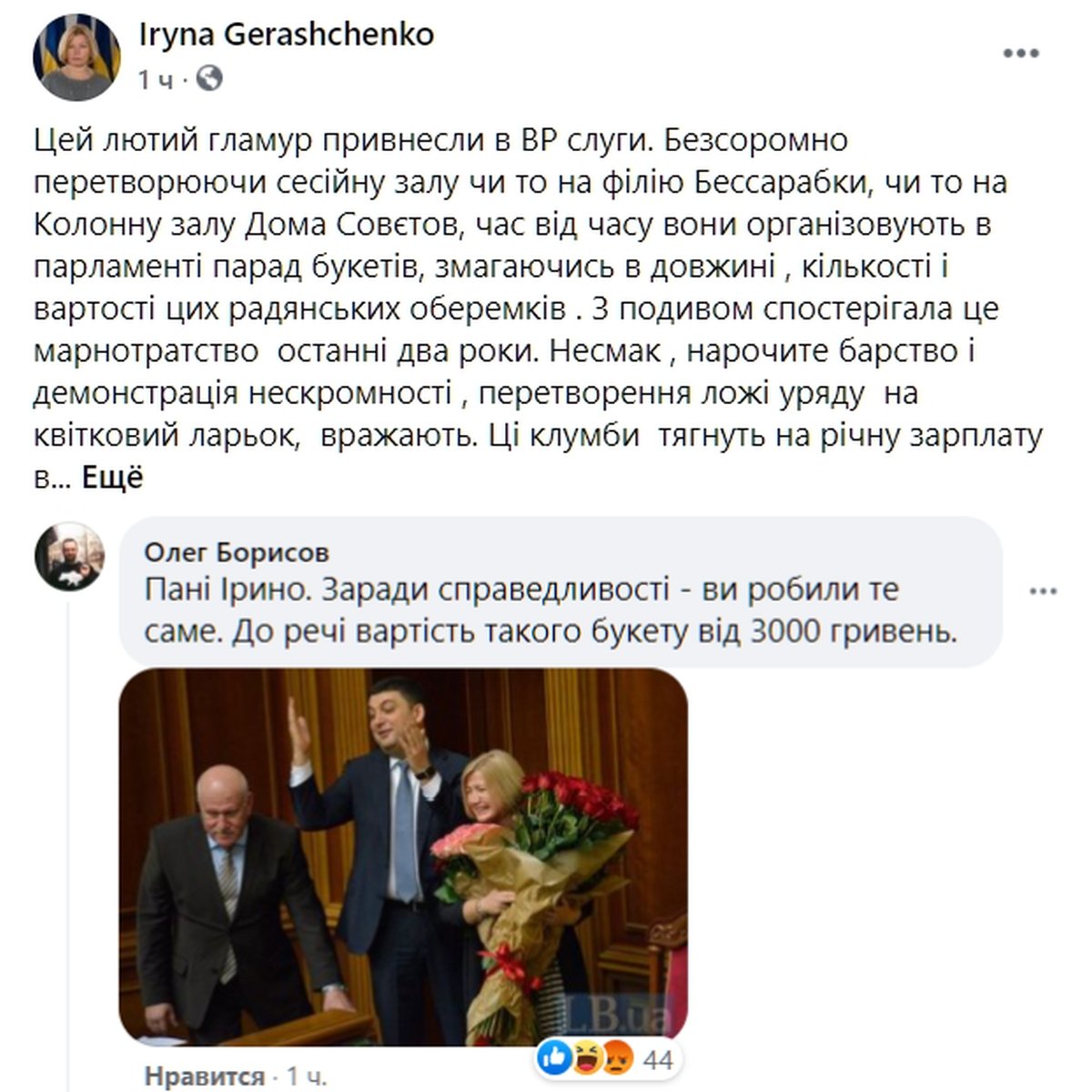 Лютый гламур: Геращенко расстроили цветы для нардепа-именинницы - фото 2