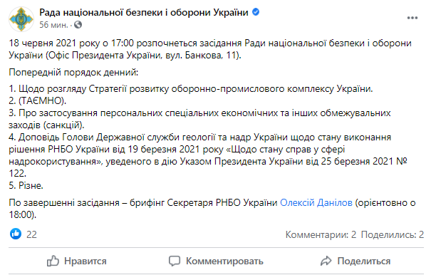 Пост СНБО. dqxikeidqxidqeant