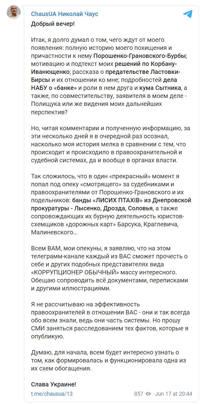 Скриншот из Телеграм Николая Чауса dqxikeidqxidqrant