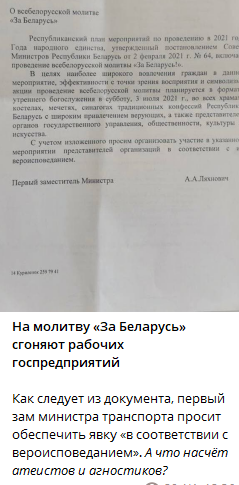 В Беларуси требуют молиться за страну. dqxikeidqxidqrant