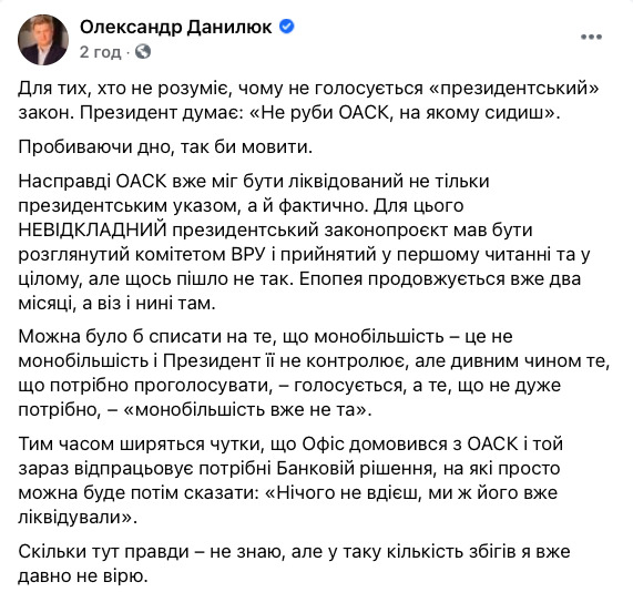 Данилюк: Президент думает: Не руби ОАСК, на котором сидишь 01 Данилюк: Президент думает: Не руби ОАСК, на котором сидишь 01 dqxikeidqxidqrant