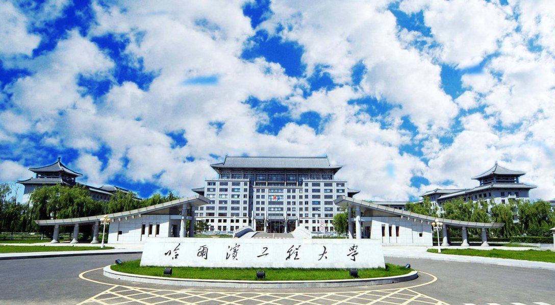 Харбинский инженерный университет, Китай dqxikeidqxiqduant