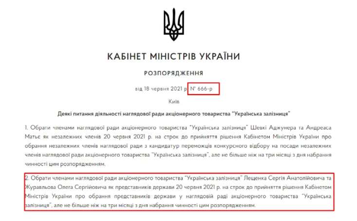 Экс-нардепу Лещенко продлили контракт в Набсовете dqxikeidqxidqeant