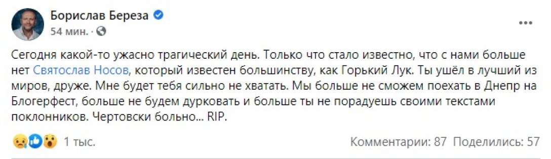 Береза, Носов, Gorky Look, умер, dqxikeidqxidqeant