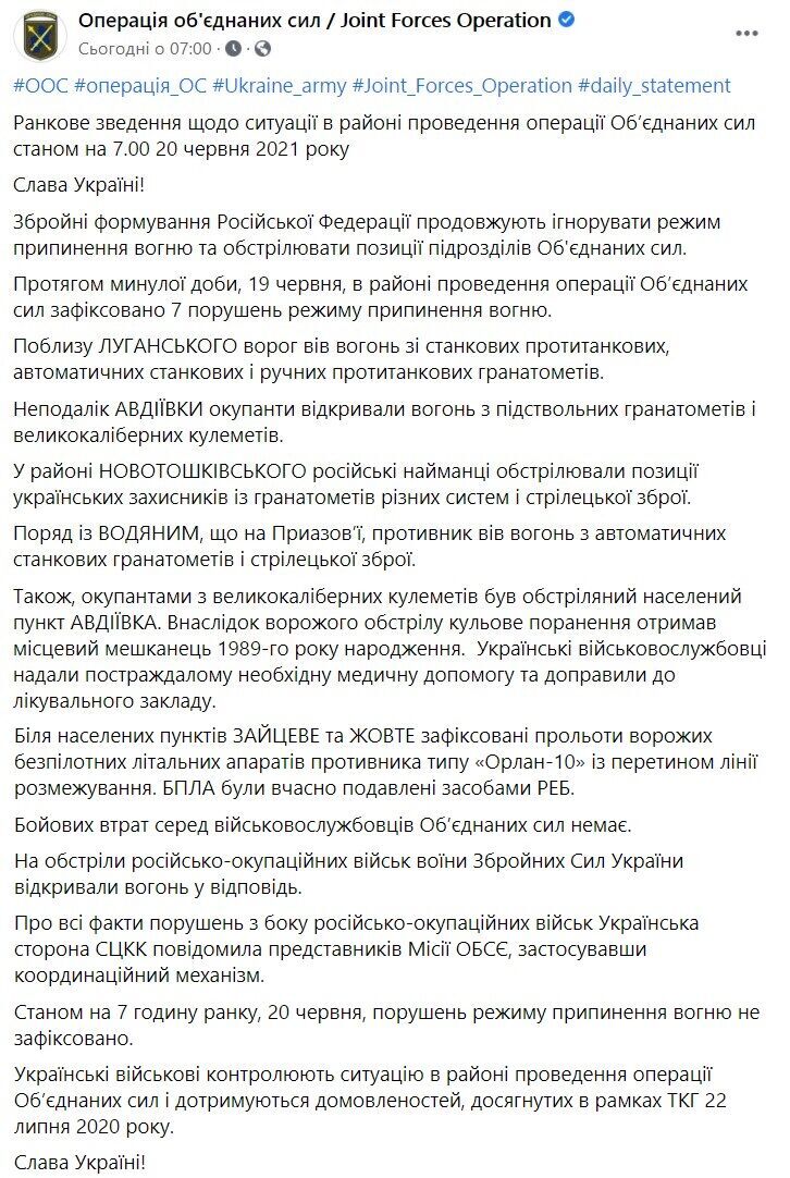 Сводка о ситуации на Донбассе за 19 июня