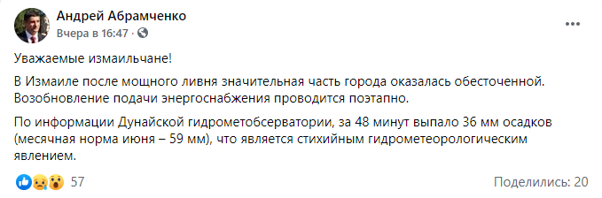 пост Абрамченко в Facebook dqxikeidqxidqeant