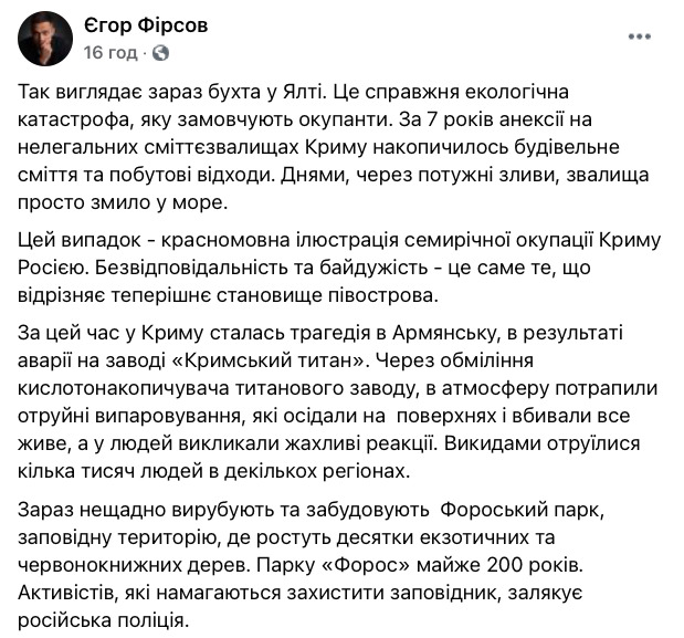 Ливни смыли в море нелегальные свалки оккупированной Ялты, - Фирсов 02 Ливни смыли в море нелегальные свалки оккупированной Ялты, - Фирсов 02
