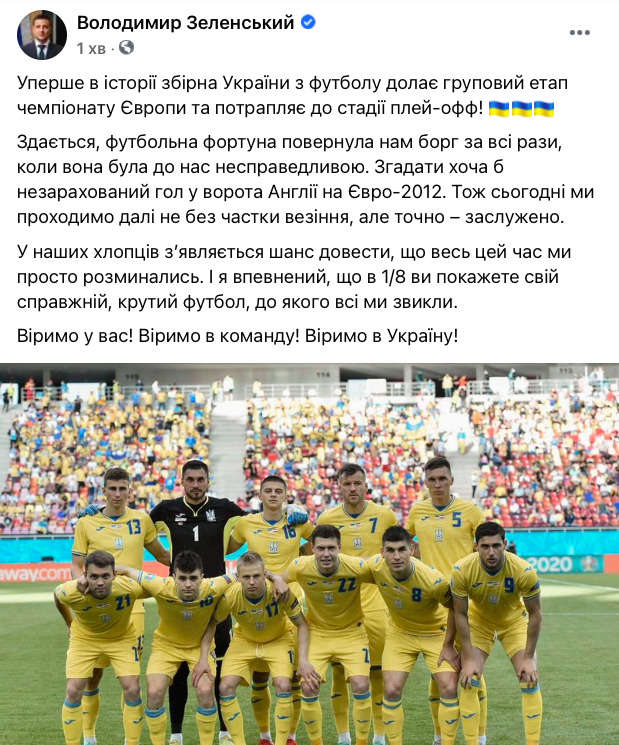 Зеленский: Футбольная фортуна вернула нам долг за все разы 01 dqxikeidqxidqeant