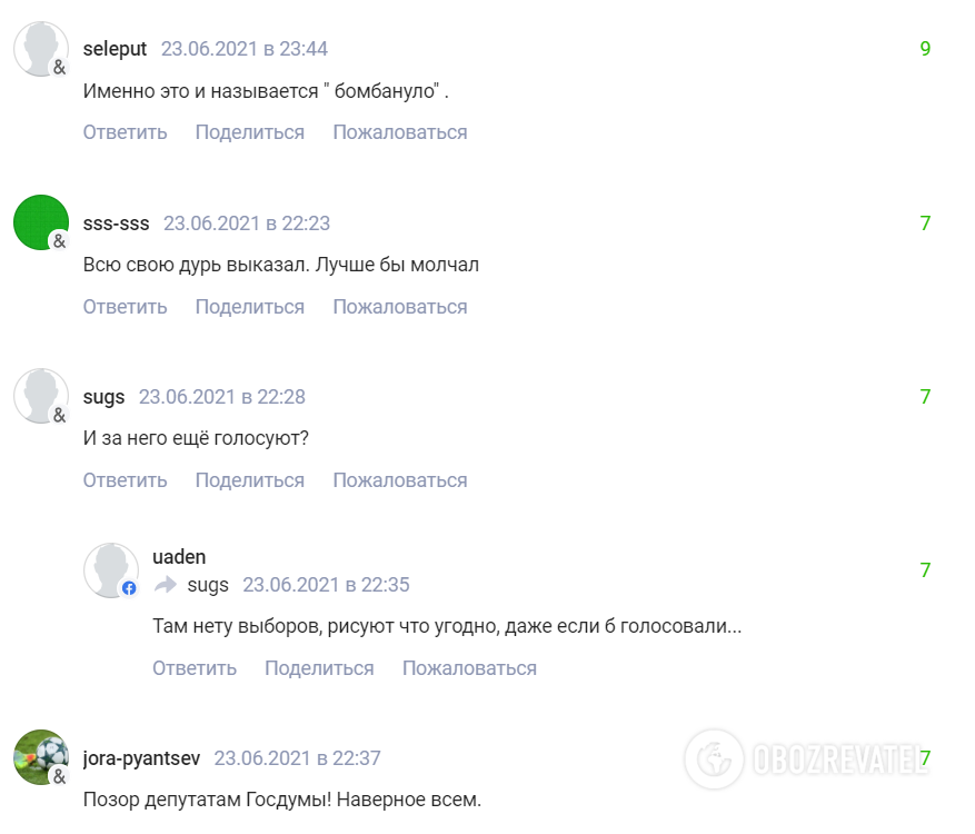 Фанаты раскритиковали депутата.