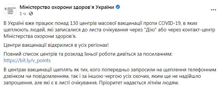 Скриншот из Фейсбука МОЗ dqxikeidqxidqrant