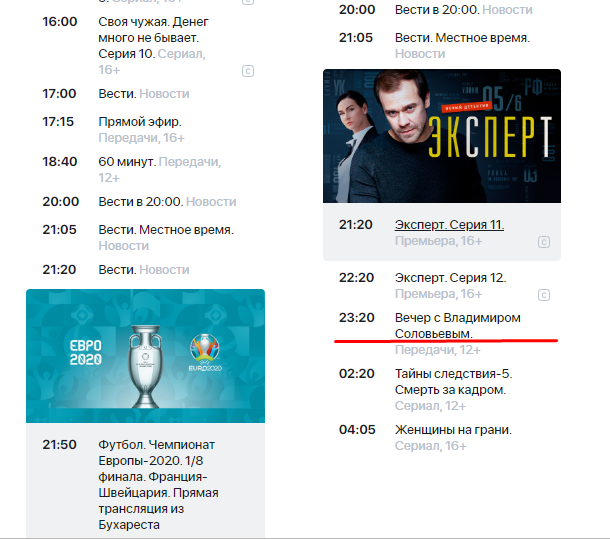 программа телепередач на вечер вторника, 29 июня