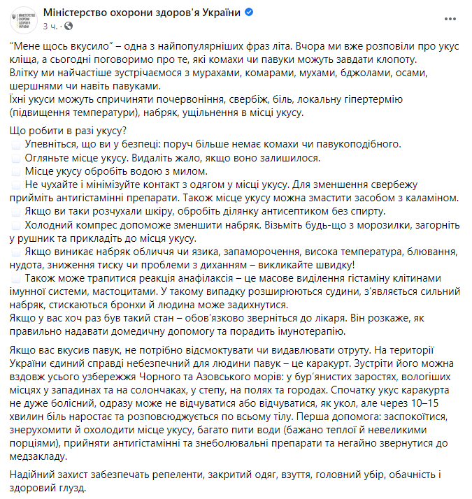 Пост МОЗ в Facebook dqxikeidqxidqrant