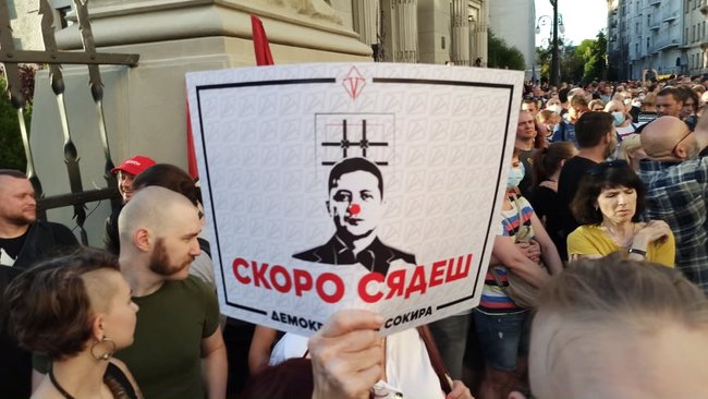 Акция протеста под ОП: Зеленский будет сидеть в тюрьме 16