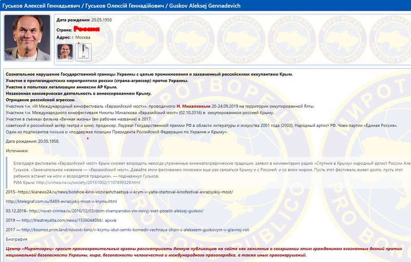 Гуськов в базе "Миротворца" с 2017 года. dqxikeidqxidqrant