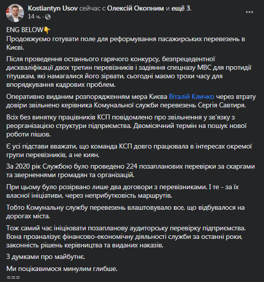 В Киеве уволили всю команду Коммунальной службы перевозок dqxikeidqxidqrant