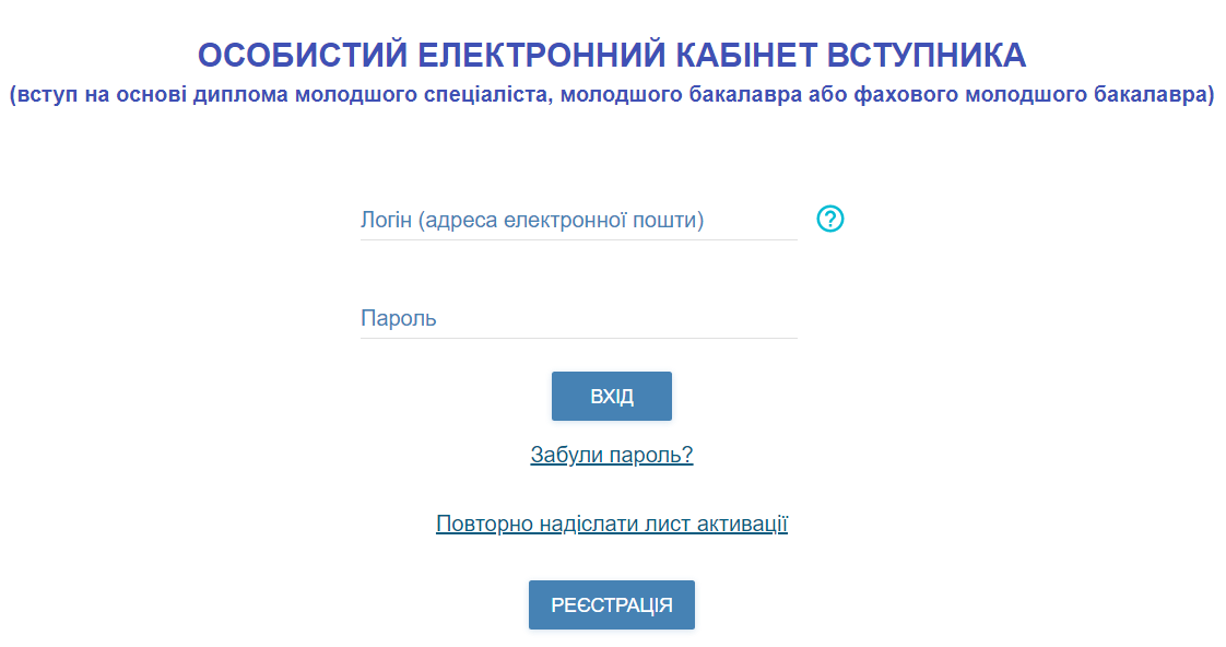 Чтобы зарегистрировать электронный кабинет абитуриента, нужно указать данные поступающего