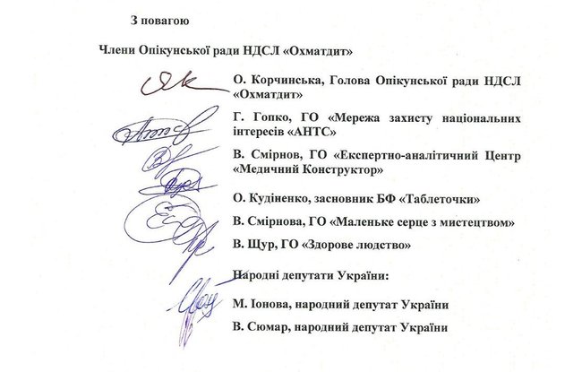 Попечительский совет ОХМАТДЕТа просит не превращать модернизацию больницы в очередную пиар-кампанию высшего госруководства 01 Попечительский совет ОХМАТДЕТа просит не превращать модернизацию больницы в очередную пиар-кампанию высшего госруководства 01 dqxikeidqxidqeant