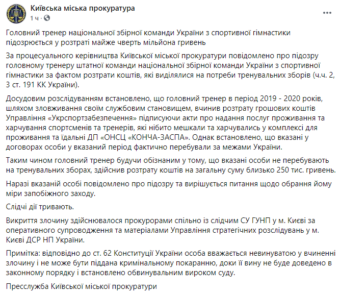 Пост прокуратуры в Facebook dqxikeidqxidqeant