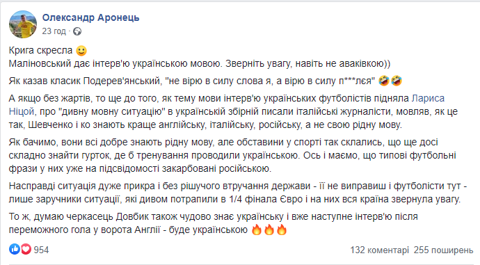 Александр Аронец обратил внимание на украинский язык от Малиновского