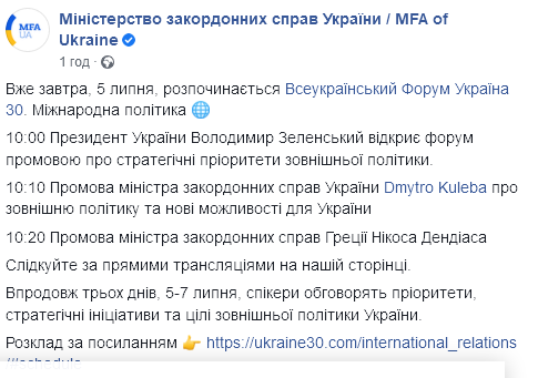 Скриншот: facebook.com/UkraineMFA dqxikeidqxidqeant