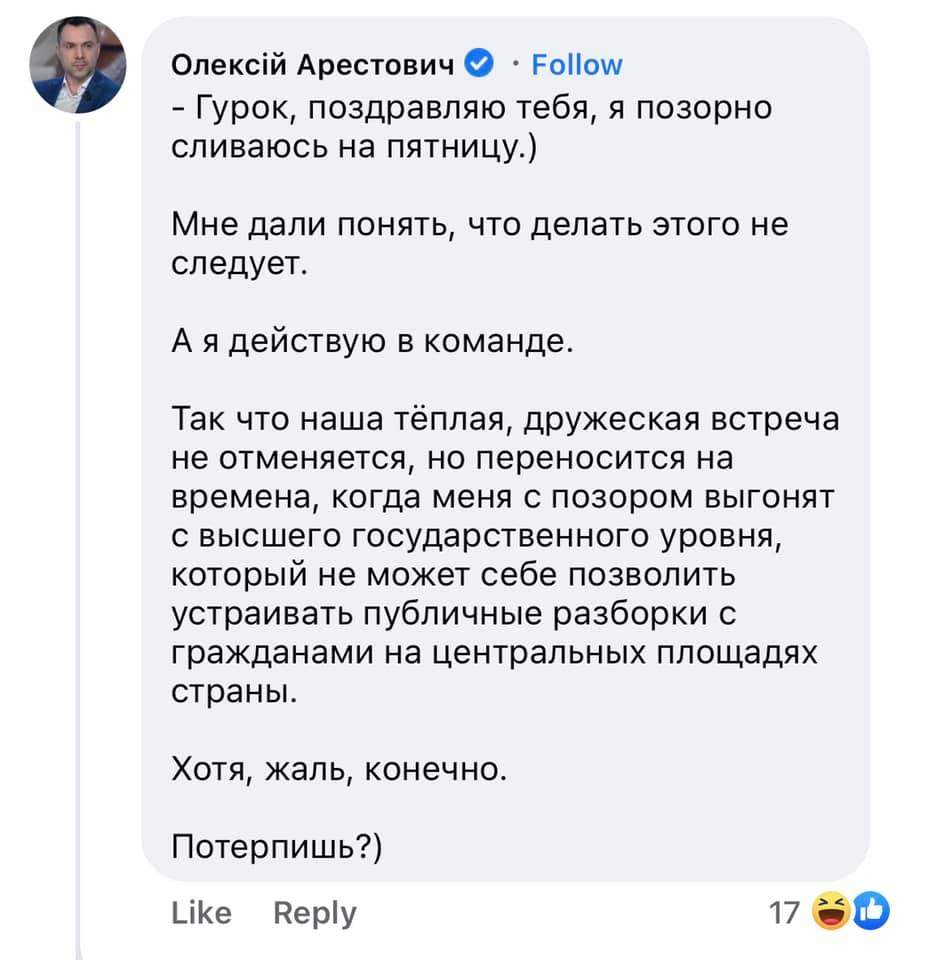 Арестович хоче зустрітися з чоловіком, якого обізвав Арестович хоче зустрітися з чоловіком, якого обізвав