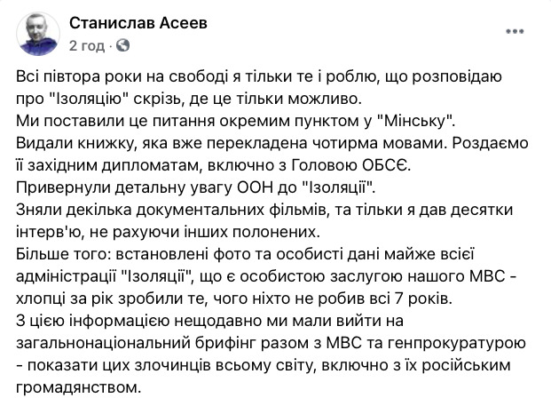Офис генпрокурора блокирует привлечение к ответственности оккупантов из тюрьмы Изоляция, - Асеев 01 dqxikeidqxidqrant