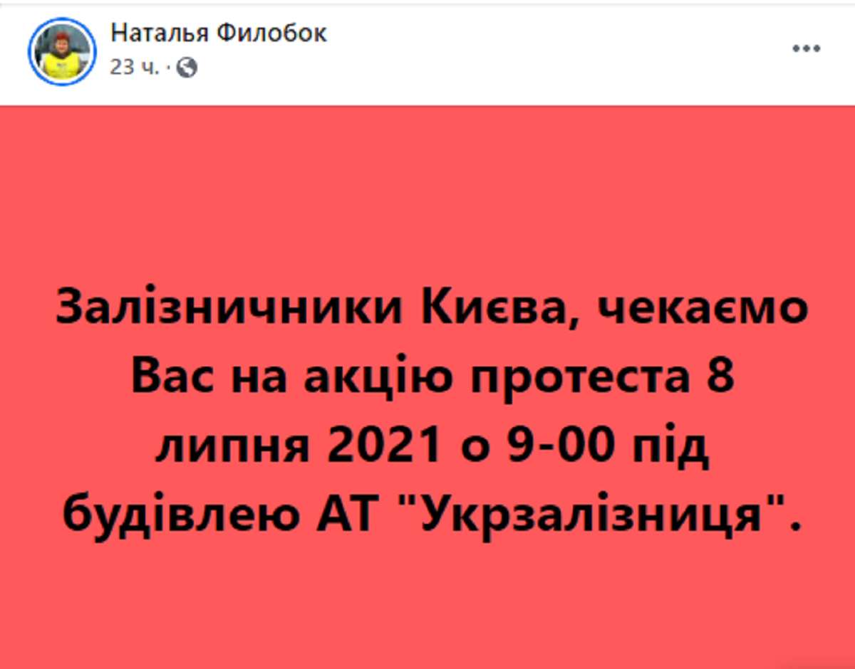 Бунт в Укрзализныци: железнодорожники готовятся к массовым протестам - фото 1 dqxikeidqxidqeant