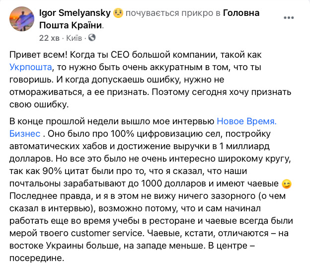 Смелянский: Почтальоны не получают 1000$, я ошибся 01 dqxikeidqxidqrant