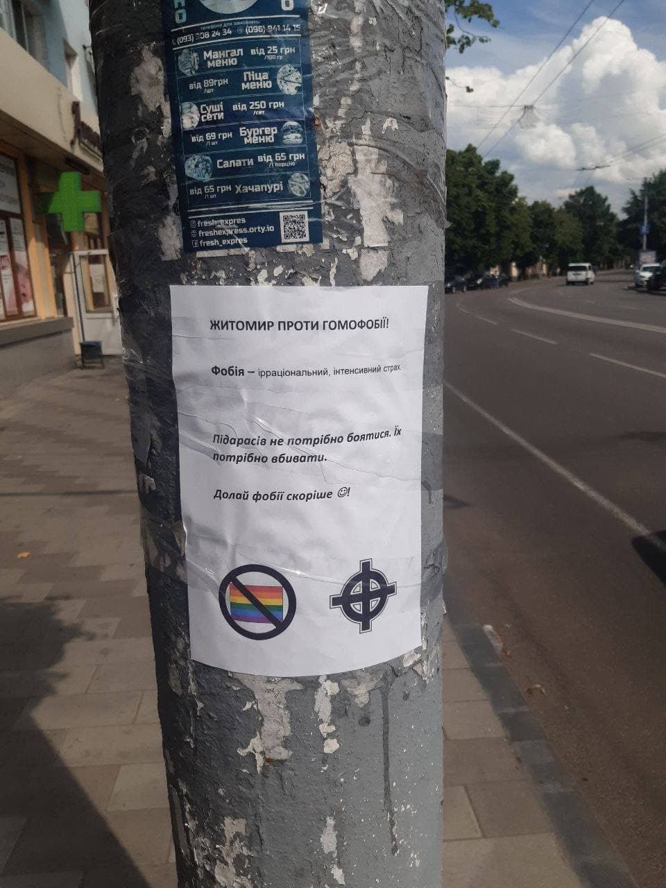 Гомофобна листівка у Житомирі dqxikeidqxidqeant