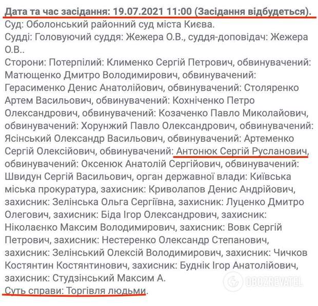 Засідання у справі Антонюка