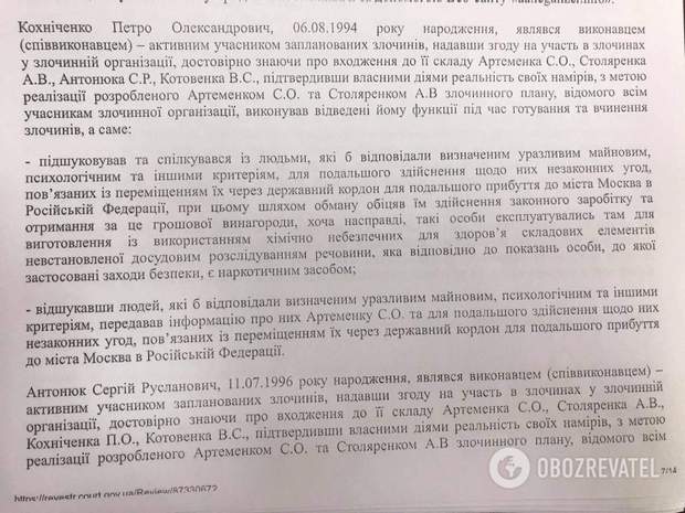 Документи у справі експоліцейського