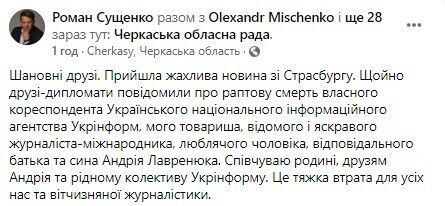 Сущенко выразил семье коллеги соболезнования dqxikeidqxidqrant