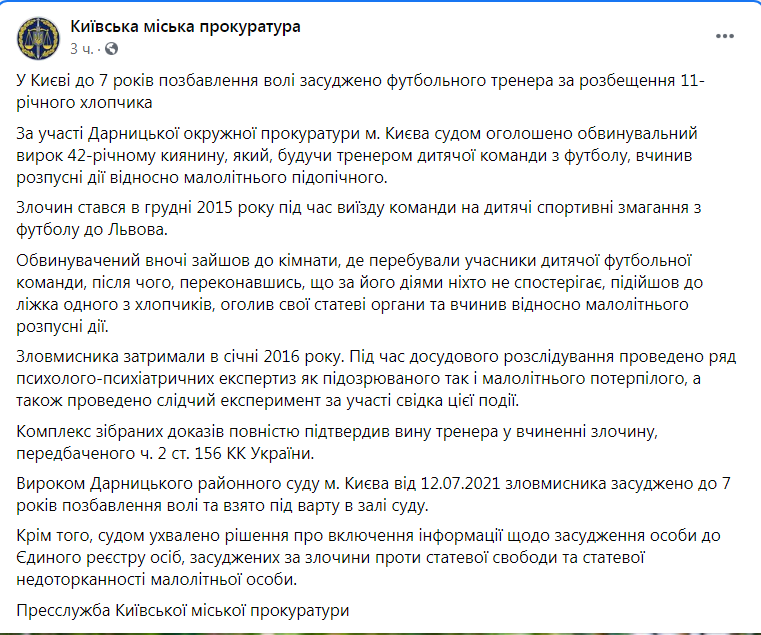 Скриншот из Фейсбука Киевской городской прокуратуры dqxikeidqxidqeant