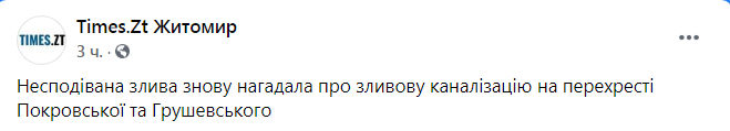 Скриншот из Фейсбука Times.Zt Житомир dqxikeidqxidqeant
